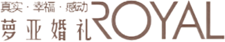 萝亚婚礼 logo